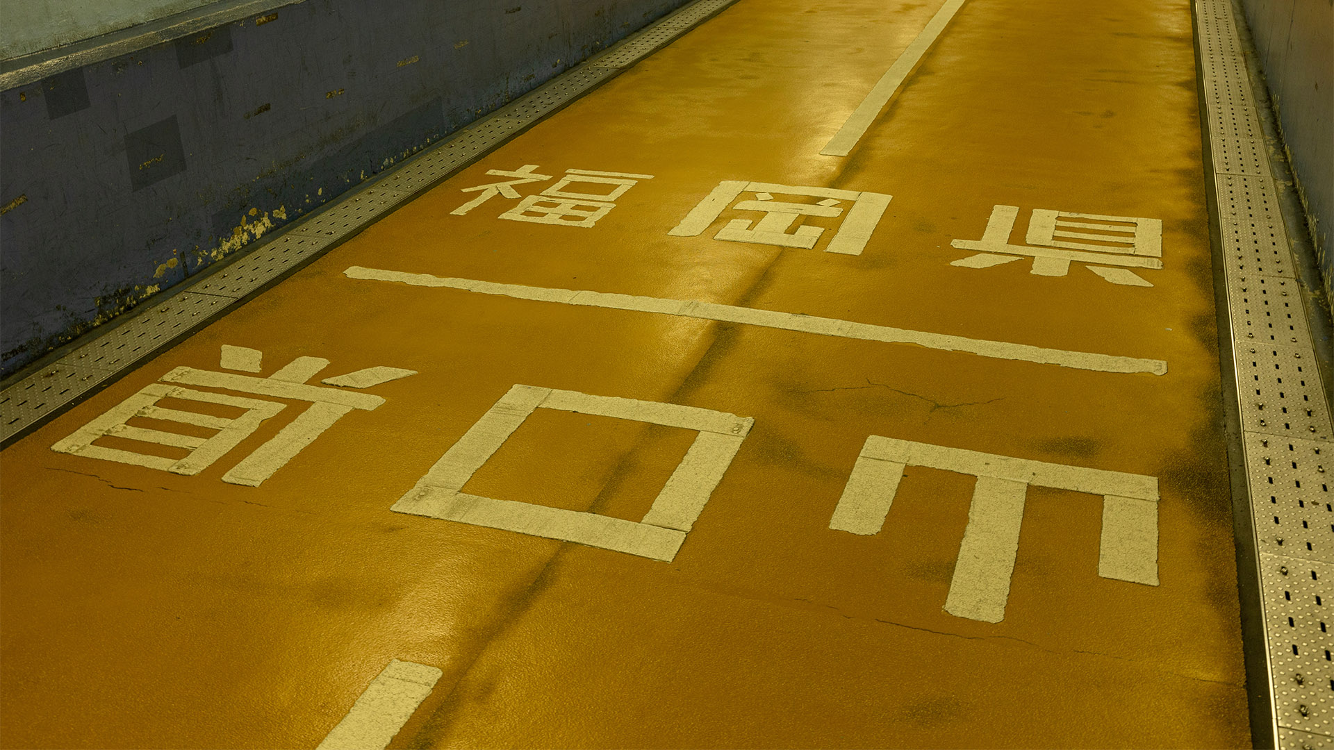 Kanmon Tunnel in Shimonoseki & Moji Trip